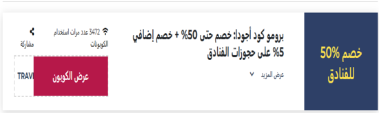 رمز ترويجي أجودا