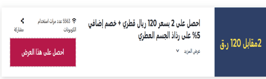 رمز ترويجي باث اند بودي وركس 