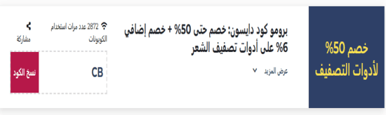 كود خصم دايسون 