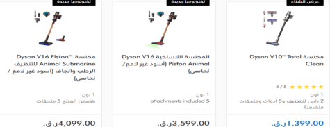 دايسون الاعتناء