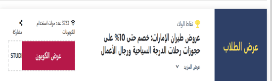 كود خصم الإمارات 