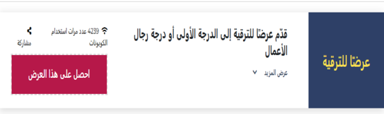 كود خصم الاتحاد للطيران 