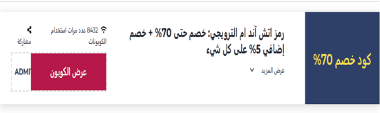 كود خصم اتش آند ام 