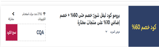 كود خصم ليفيل شوز 