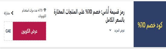 رمز ترويجي أناس 