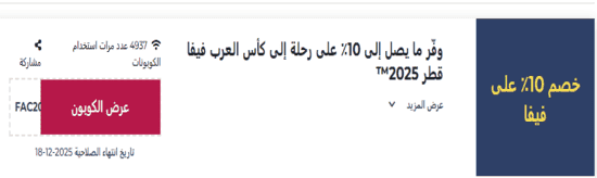 كود خصم الخطوط الجوية القطرية 