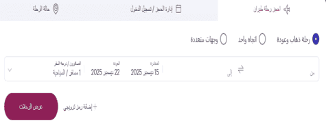 الخطوط الجوية القطرية الرحلات