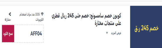 كود خصم سامسونج