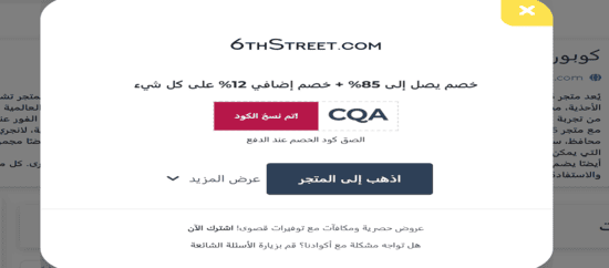 رمز الكوبون 6 ستريت 