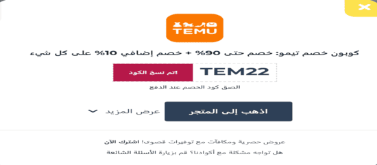 تيمو رمز الكوبون