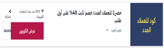 كود خصم ترينديول 